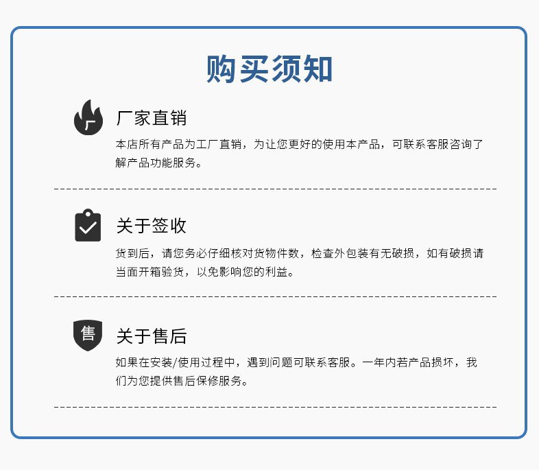 购买须知