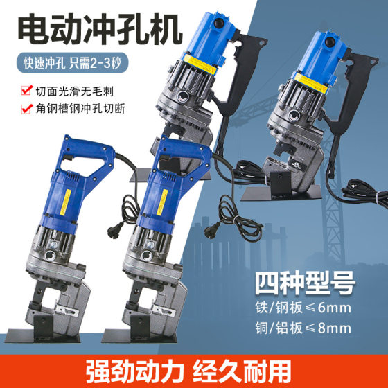 Electric hydraulic punching machine MHP-20 channel steel angle steel copper aluminum plate punching machine portable portable flat iron punching machine