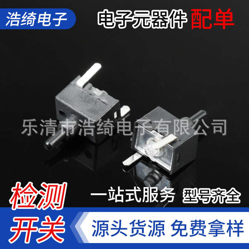 常闭检测开关神久牌检测开关批发2脚常闭按键开关