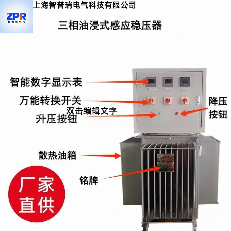 TNSJA-630KVA三相油浸感应式稳压器260-456V全铜制造输出380V±5%