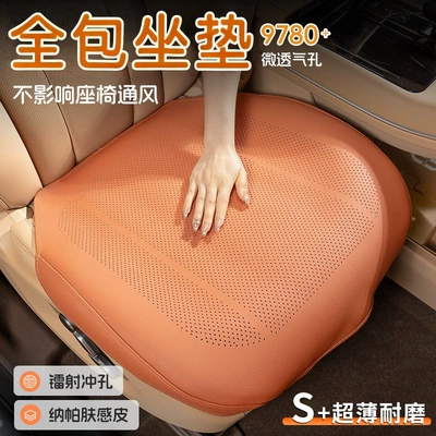 New full-cover car seat cushion made of perforated Nappa leather, high-end car seat pad, suitable for all seasons, front and rear seat cushion