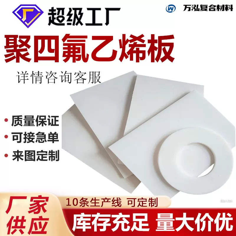 供应聚四氟乙烯板PTFE板材白色楼梯板可零切高耐高温PTFE聚四氟板
