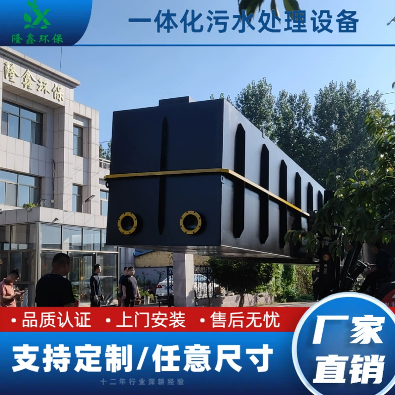 Оборудование для очистки убойных сточных вод Оборудование для очистки заглубляющихся сточных вод Интегрированное оборудование для очистки сточных вод