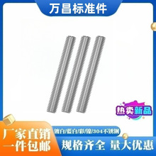 镀锌牙棒全螺纹通丝短牙棒双头螺杆螺纹棒全丝螺柱M3M4M5M6M8-M20