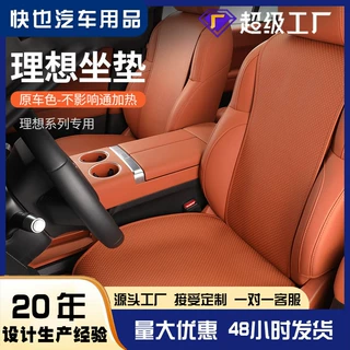 汽车坐垫座椅套理想L6L7L8L9专用汽车坐垫通用四季透气座椅保护垫
