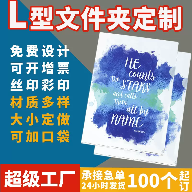 定做PP塑料A4透明l型文件夹定制卡通动漫明星广告文创单页门票夹