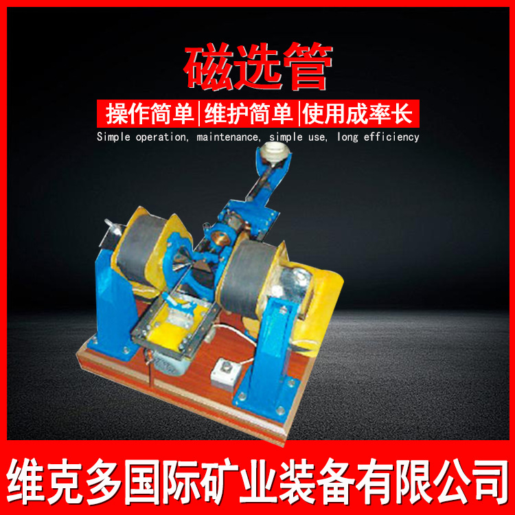 山东供应XCGS-50戴维斯分析管 科研试验用玻璃磁选管 磁选管厂家