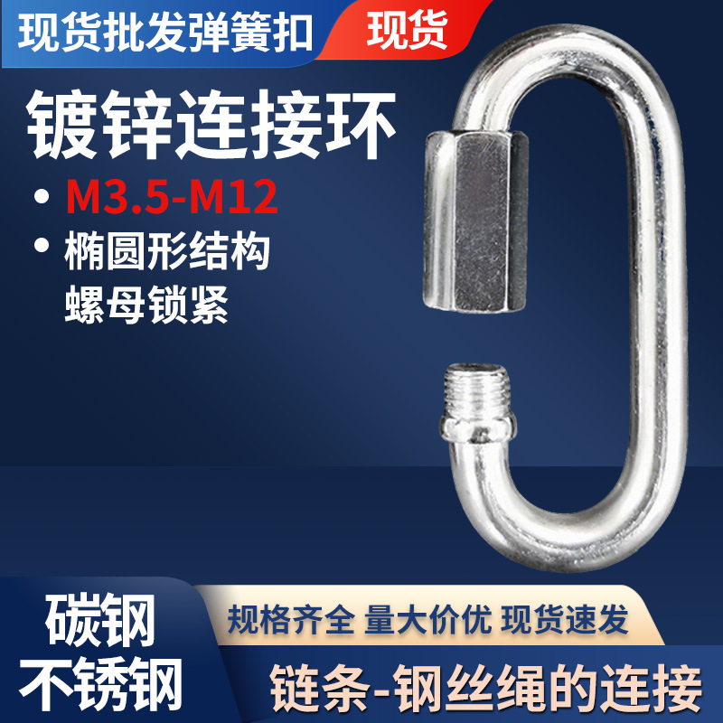 镀锌快速连接环梅陇锁宠物牵引绳连接跑道扣链条连接O 型锁扣