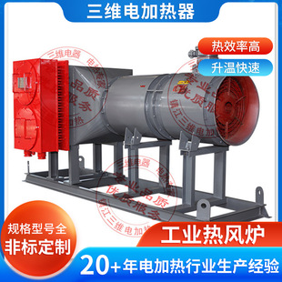 Coal Mine Wellhead Air Electric Heater Coal Mine Blast Industrial Hot Blast Stove Coal Mine Wellhead Deicing Warmer
