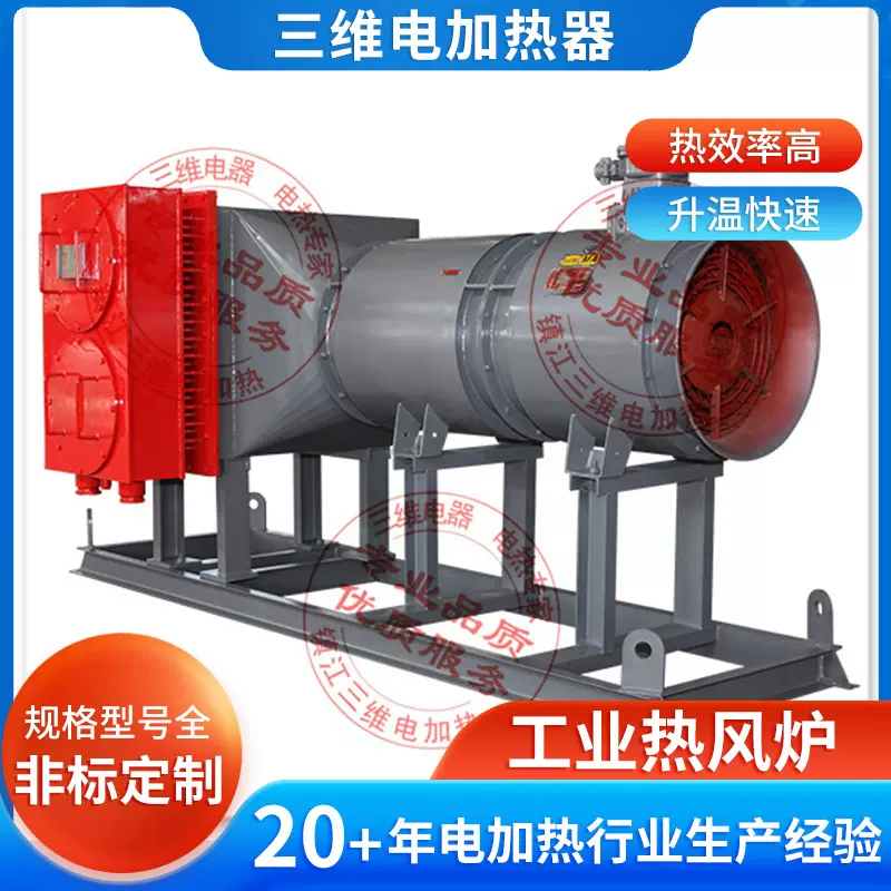 煤矿井口空气电加热器 煤矿鼓风工业热风炉 煤矿井口除冰暖风机