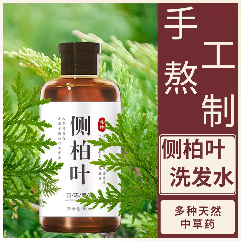 人参侧柏叶何首乌无患子洗发水茶油纯手工熬制洗发水养发护发植物