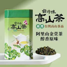经典台湾高山茶正宗阿里山金萱乌龙茶超值清香高冷茶罐装茶叶300g