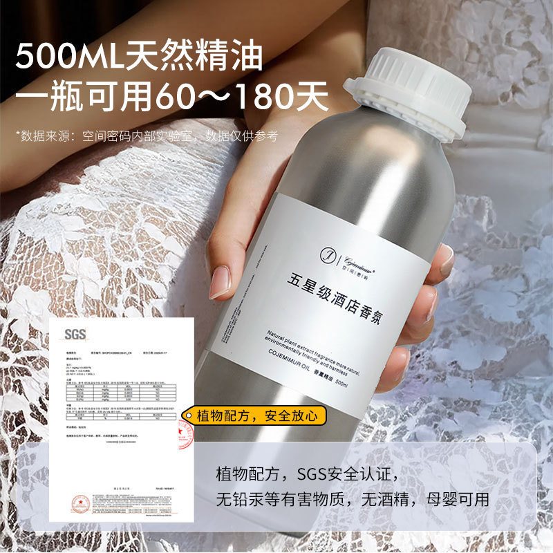 扩香机专用香薰精油酒店商场智能香薰机补充液酒吧大厅商用持久|undefined