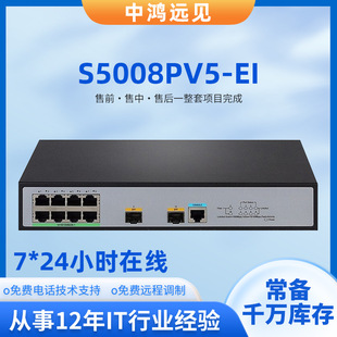 H3C Huasan S5008Pv5-Ei 8-Port Gigabit Ethernet + 2-Port Gigabit Optical Enterprise-Level Network Switch Wholesale