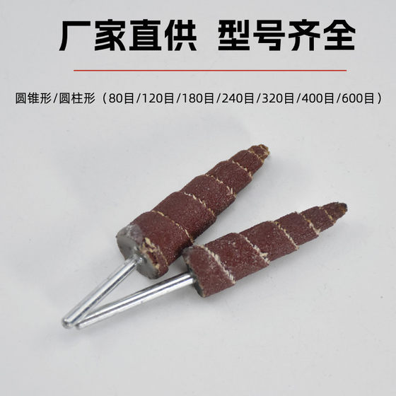 Sandpaper rod sandpaper wheel 3mm handle grinding rod sandpaper ring jade wood carving polishing head woodworking conical emery cloth grinding wheel