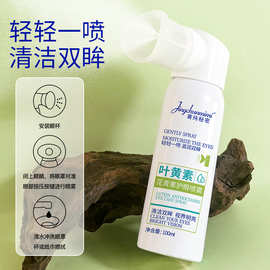 菁纯秘密叶黄素水杨酸护眼喷雾洗眼液眼部疲劳干涩护眼雾化喷雾