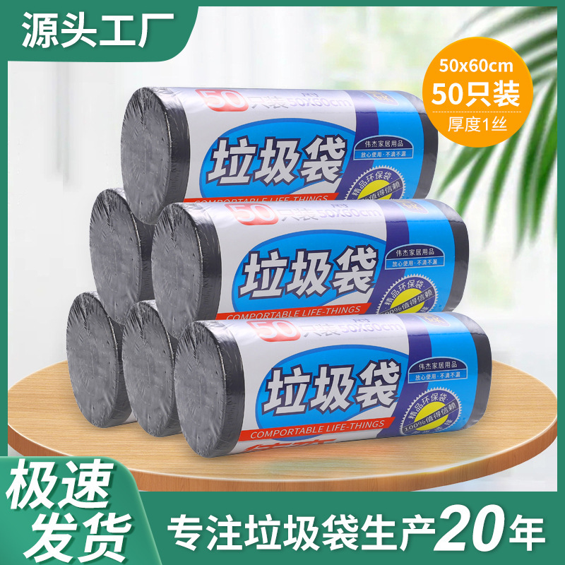 Disposable Black 50*60 Enlarged Garbage Bag Household Thickeneded Leak-Proof Flat Mouth Point-Break Garbage Plastic Bag