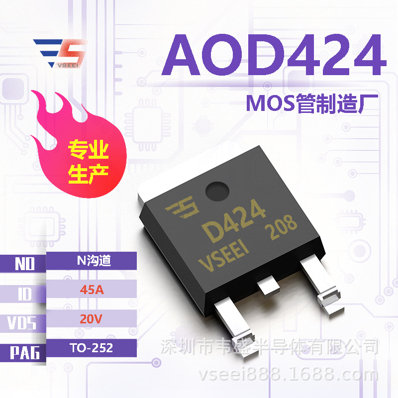 AOD424 N沟道MOS管场效应管TO-252 20V 45A 全新原厂厂家现货供应