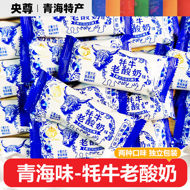 青藏特产央尊牦牛老酸奶藏式风味奶糖老酸奶拉丝软糖青海旅游零食