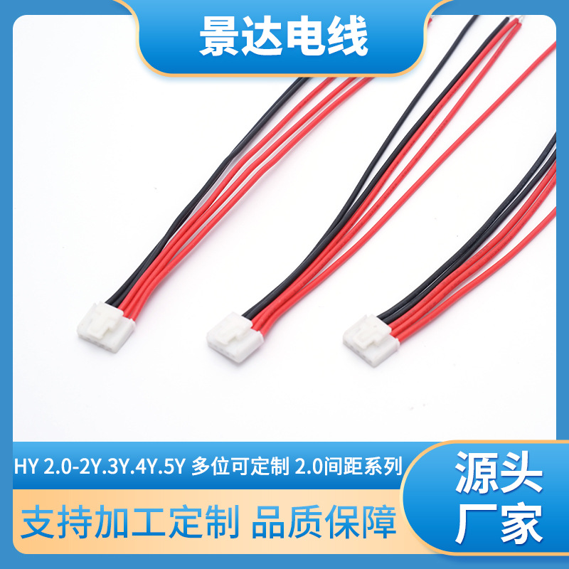 HY2.0-2Y 3Y 4Y公母杜邦线定制 2.0间距电子连接线 厂家定制