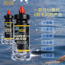 汽车四效合一快速蜡水性打研磨剂漆美容划痕修复粗中细腊镜面还原
