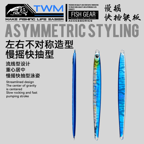 TWM slow shaking and fast pumping iron plate long-range sea fishing boat fishing Lua mackerel hairtail fish Lua bait fake bait fake bait lead