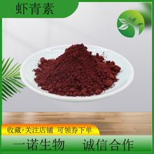 虾青素10%雨生红球藻提取物雨生红球藻粉 虾红素现货水溶虾青素粉