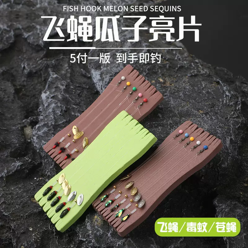 瓜子亮片毒蚊飞蝇钩绑好套装助投器不伤线线组马口微物饵路亚假饵