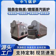 燃煤柴生物质颗粒自动链条蒸汽锅炉多回程结构高效节能工业生产