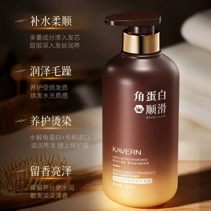 角蛋白护发素柔顺顺滑秋冬修复干枯静电毛躁发膜营养护理蓬松留香