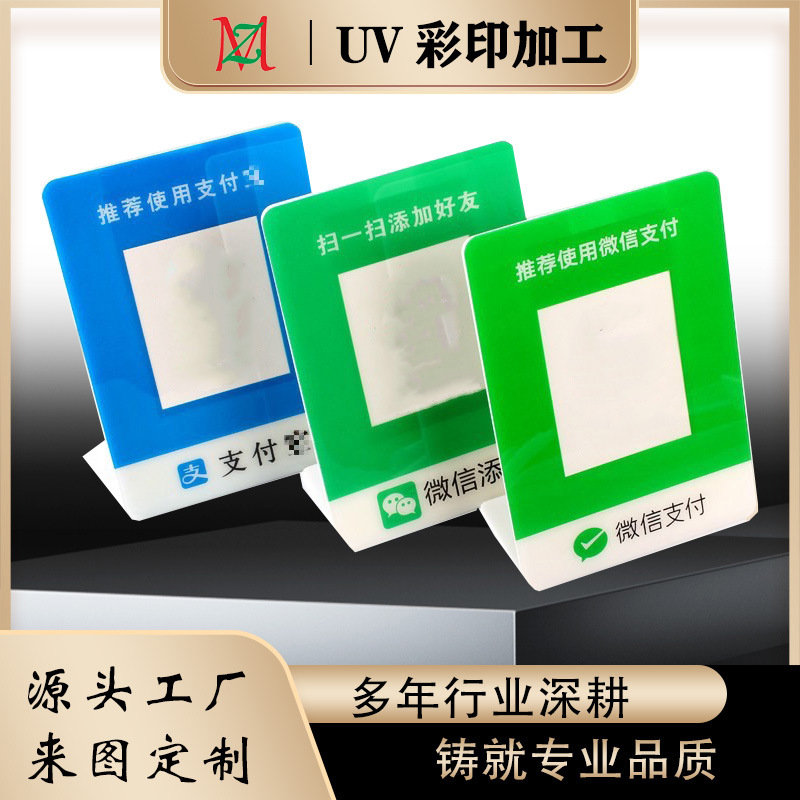 现货亚克力PVC台卡定制二维码 uv打印立牌点餐扫码牌价格表UV印刷