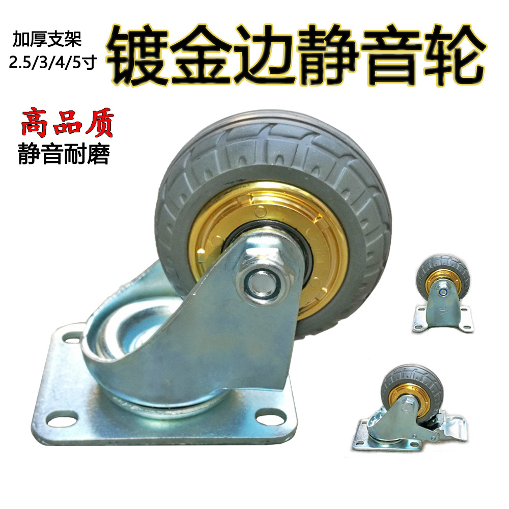 优质加厚 中型镀金边静音轮3寸4寸5寸 除噪音静音轮 万向轮定向轮