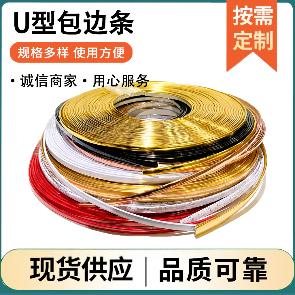 亮面U型封边条批发装饰画相框包边条封边装饰热熔胶封边条PVC扣边