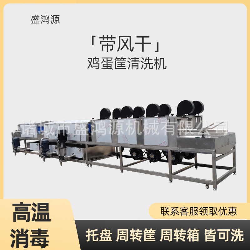 鸡蛋筐清洗机 鸡蛋托盘塑料筐清洗设备 鸡蛋筐清洗消毒一体机