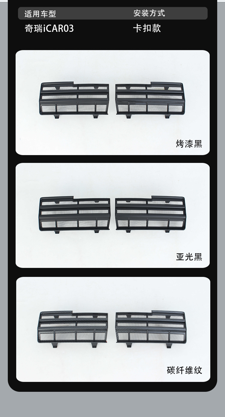 Suitable for Chery iCar03 insect-proof net, front bumper grille, dust-proof protective cover, decorative accessories, modification parts
