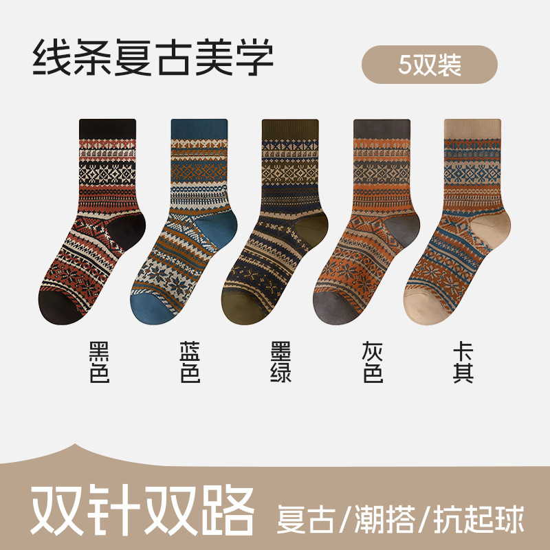 秋季袜子男双针双路民族风中筒男袜10A抗菌复古文艺秋冬诸暨袜子|undefined