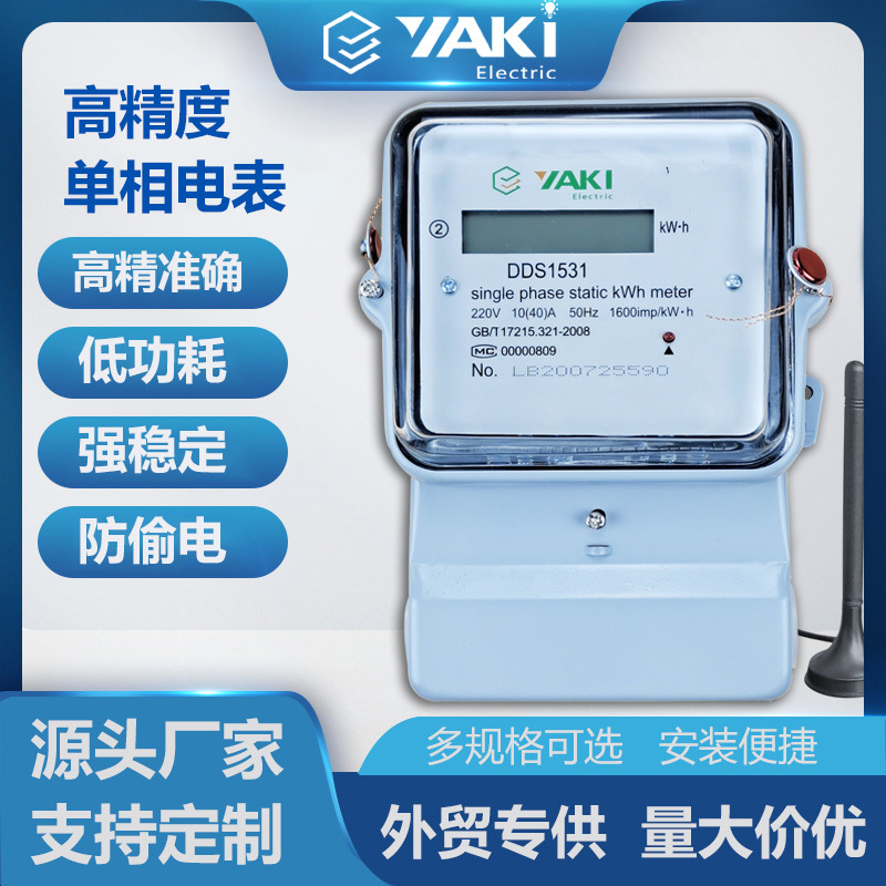 家用智能电能表单相电子式电度表计量出租房电子电表跨境外贸批发