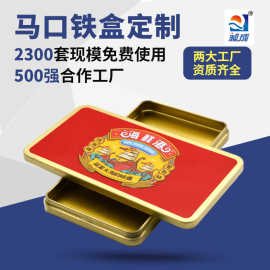 厂家批发马口铁密封长方铁盒 四色印刷扁形长方铁盒海鲜干货包装