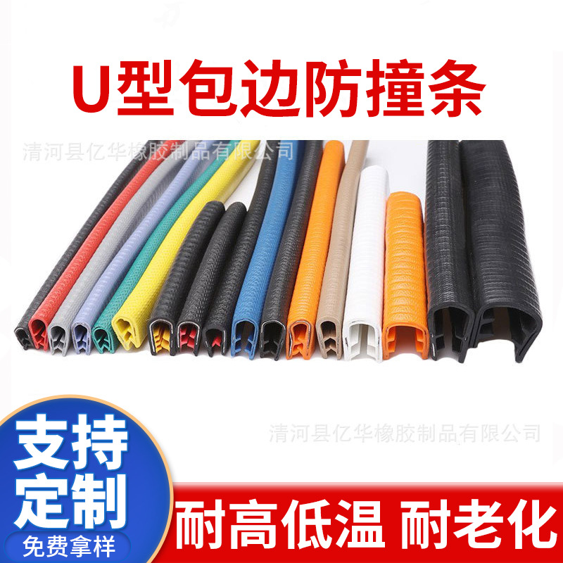 U型包边密封条pvc包边防撞条汽车钣金封边条机柜机箱包边橡胶条