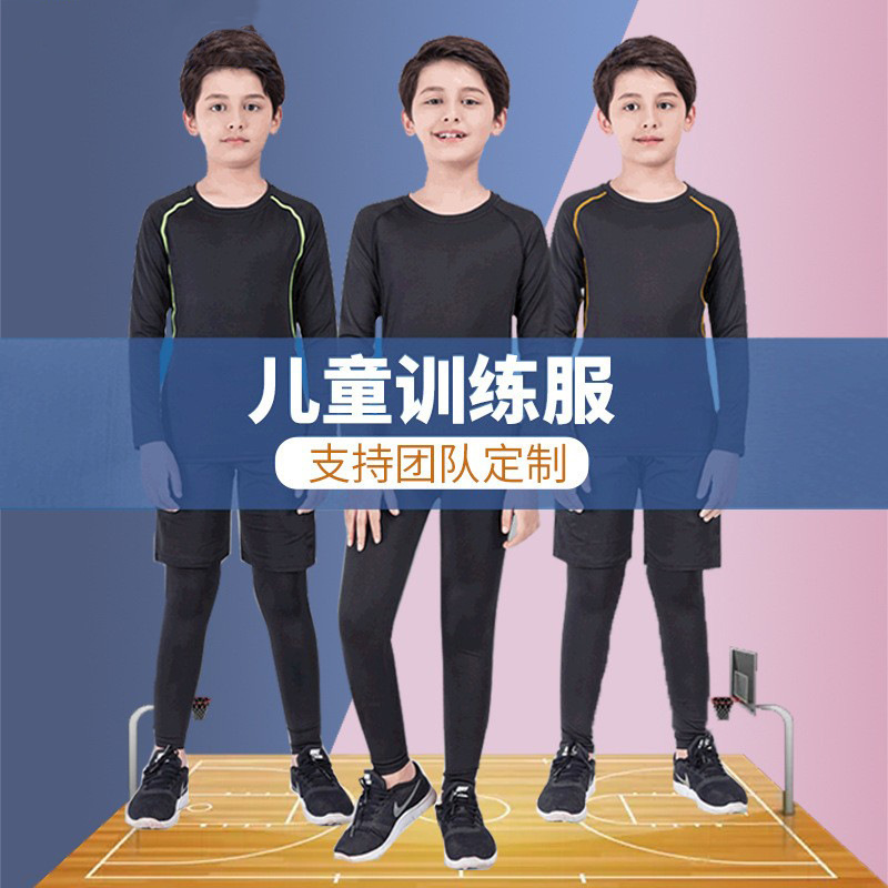 儿童运动紧身衣男套装夏季篮球足球训练服速干打底保暖健身服童装