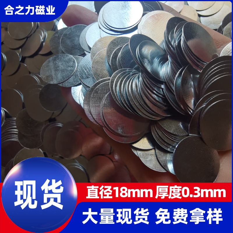 现货磁吸铁片18*0.3mm圆形礼品包装盒引磁片五金冲压铁片加工定做