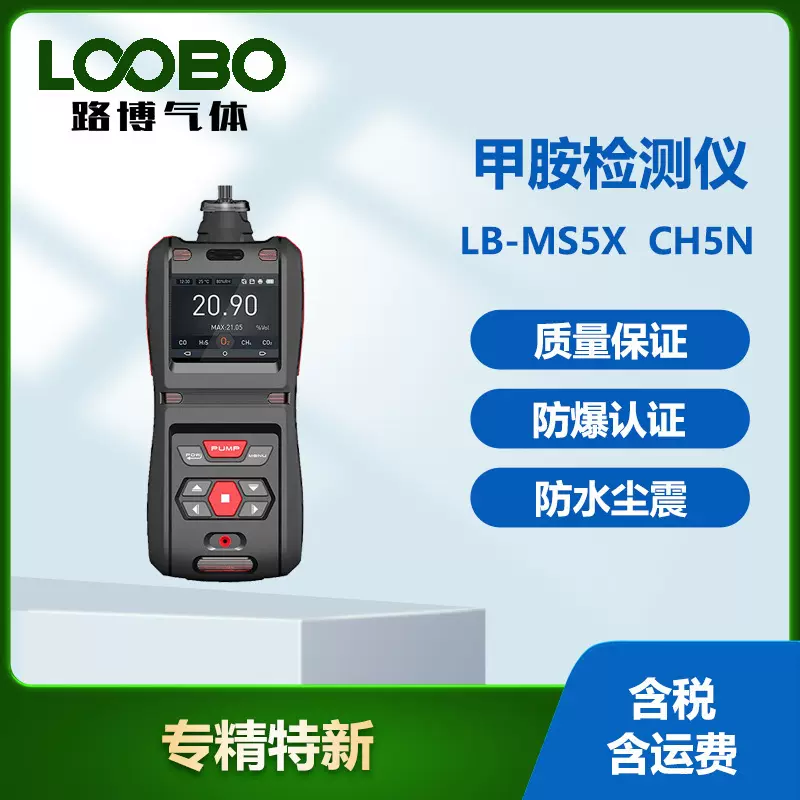 便携式甲胺检测仪气体泄露报警器泵吸式CH5N气体浓度分析仪可燃气