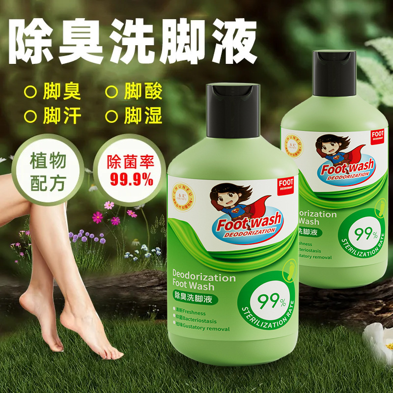 春芙消臭足液は異臭を除去します。|undefined
