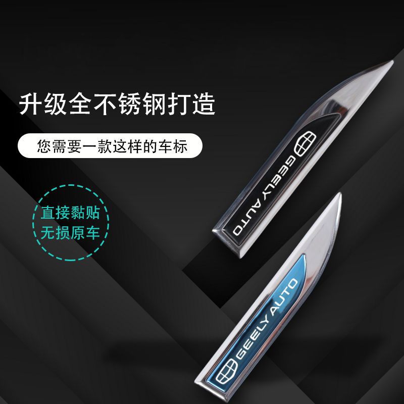 GEELY 가득 차있는 금속 밝은 스트립 사이드 라벨 바디 펜더 자동차 스티커 장식 브랜드 자동차 로고 맞춤 수정