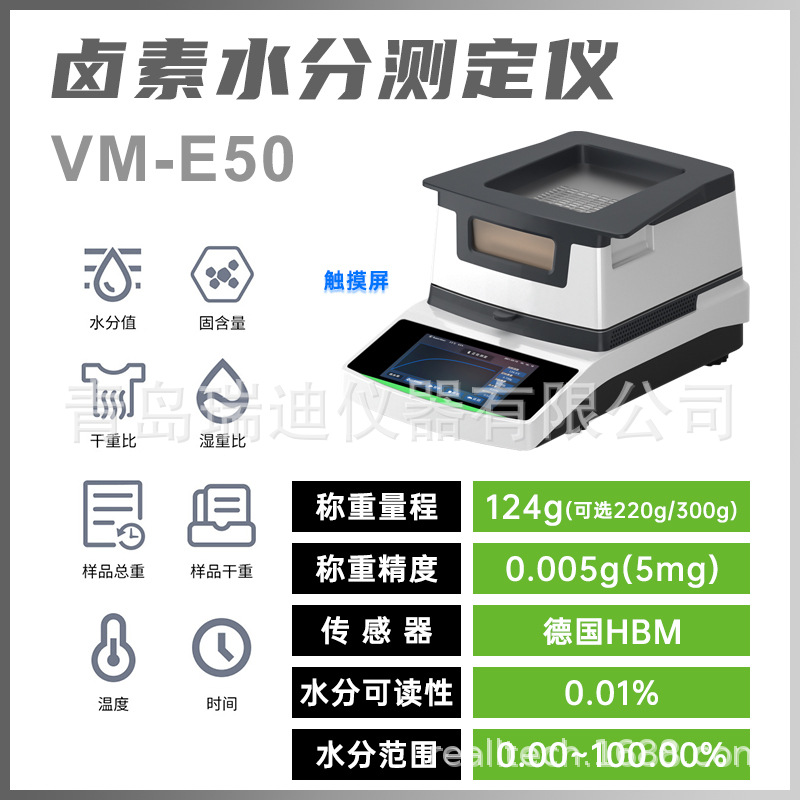 VM-E50-1触摸屏卤素水分测定仪化工煤炭型砂颗粒水分检测仪0.005g