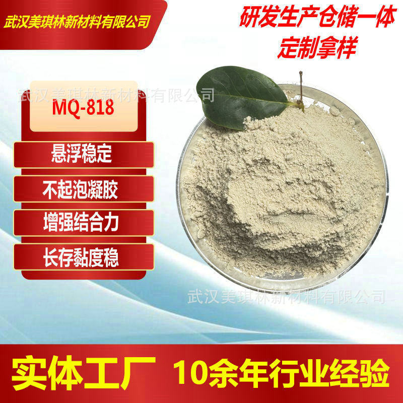 工业级氧化铈抛光粉专用悬浮剂MQ-818强效增稠防沉降活性增稠悬浮