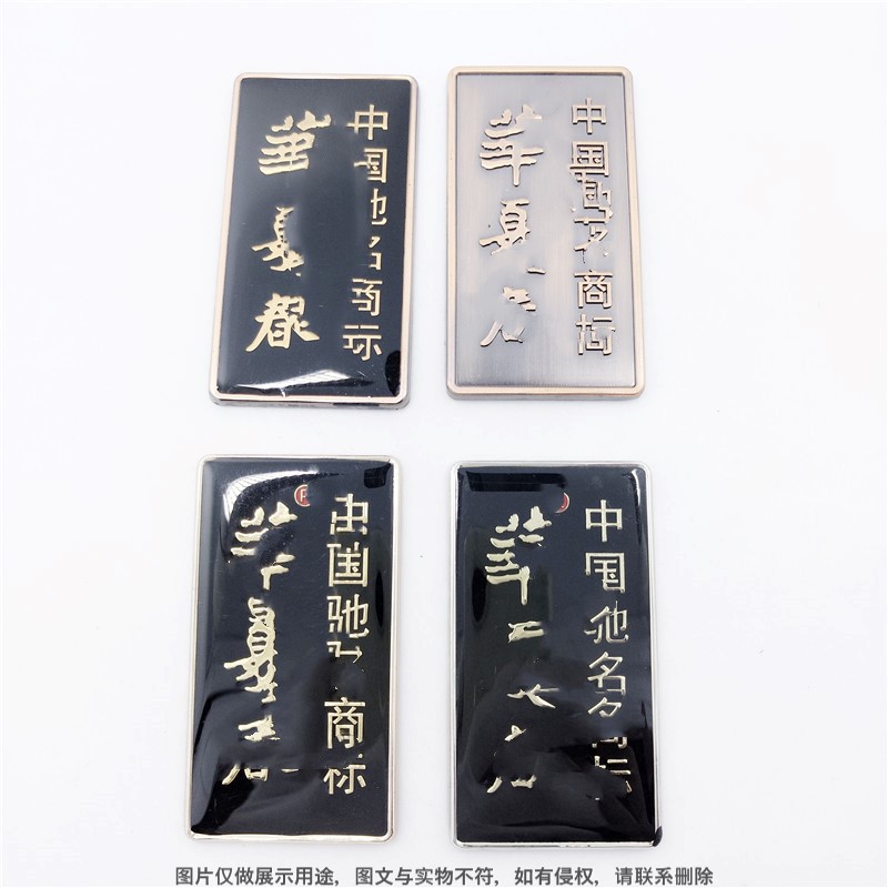 酒盒铭牌 礼品标牌 个人华夏春商标logo订做 衣柜厨具底座铁牌