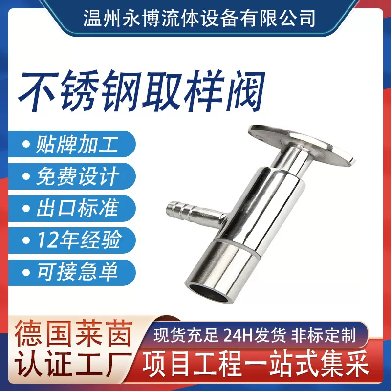 304/316不锈钢快装取样阀 食品级卫生级卡盘丝扣焊接无菌采样阀门