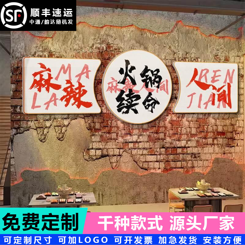 网红火锅店墙面装饰画创意市井复古地摊饭店餐厅馆文化墙烧烤酒吧