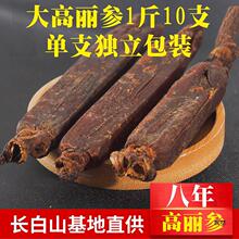 优等人参纯单支高丽参 红参 别直参六年根独立包装吉林长白山